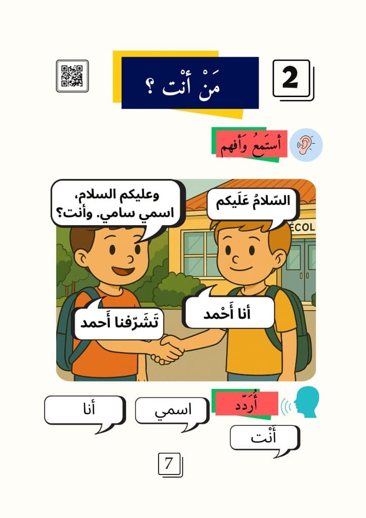 Page du manuel — Leçon 2 : من أنت؟