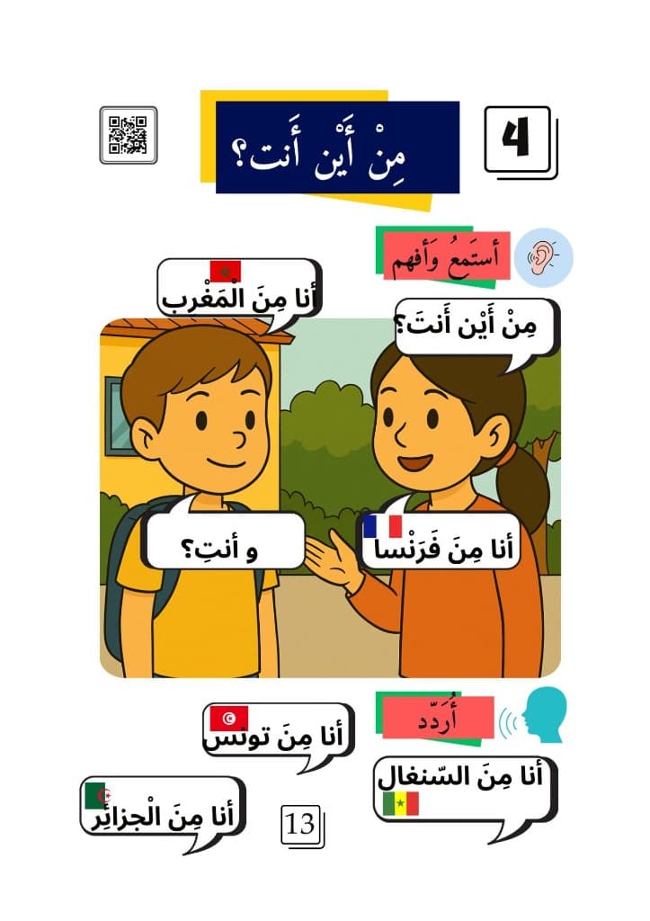 Page du manuel — Leçon 4 : من أين أنت؟