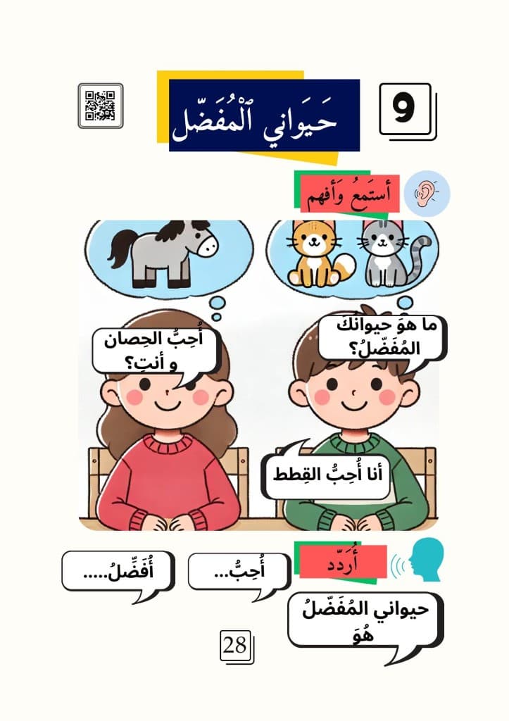 صورة توضيحية للدرس: Leçon 9 — Mon animal préféré (حيواني المفضل)